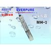 MH2淨水器Everpure濾心.濾水器.過濾器另售S100、S104、H104、BH2、4DC、H100、MC2.貨號:6118【巡航淨水】