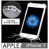 Apple iPhone 7/7S (4.7吋)氣墊空壓殼 防摔殼-氣囊式防撞設計