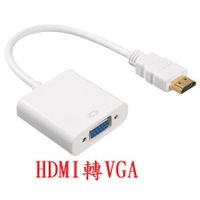 電腦 HDMI 轉 VGA 轉換器 鍍金接頭 轉換線 HDMI 轉 VGA D-Sub hdmi to vga 螢幕轉接