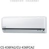 《可議價》國際牌【CS-K36FA2/CU-K36FCA2】變頻分離式冷氣5坪(含標準安裝)