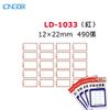 龍德 LD-1033 藍框 自黏標籤 自粘標籤 (490張/包)