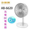 安寶 AB-6620 充電6吋DC電風扇