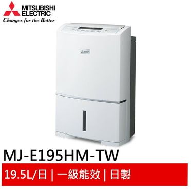 MITSUBISHI 高效節能清淨除濕機 MJ-E195HM-TW 六月輸碼折1400 MAYHE14