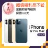 【Apple 蘋果】福利品 iPhone 12 Pro Max 256GB