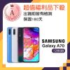 【SAMSUNG 三星】福利品 Galaxy A70 6.7吋全螢幕手機(6G/128G)