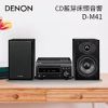 DENON CD藍芽床頭音響 D-M41 床頭音響/CD/藍牙/光纖 DM-41