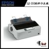 【有購豐】EPSON 愛普生 LQ-310 / LQ310 24針 點陣 矩陣 印表機 LQ690C