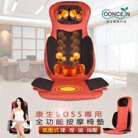 【Concern 康生】 BOSS專用_氣壓揉搥全功能按摩椅墊 CON-268A