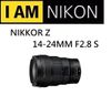 名揚數位 (分期0利率) NIKON Z 14-24mm F2.8 S 國祥公司貨 z6 z7 Z6 II Z7 II適用