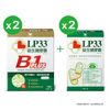 LP33益生菌膠囊30顆(2盒)+B1_PLUS30顆(2盒)
