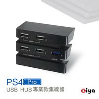 [ZIYA] PS4 Pro 遊戲主機 USB HUB 集線器5孔 專業款
