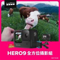 【GoPro】HERO9 Black全方位攝影組(公司貨)