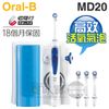 Oral-B 歐樂B ( MD20 ) 高效活氧沖牙機 -原廠公司貨