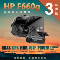 HP F660g 前後雙錄行車記錄器 1080P HDR GPS