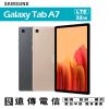 Samsung Galaxy Tab A7 LTE 32G 10.4吋大螢幕 攜碼遠傳電信月租專案價 限定實體門市辦理