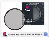 【0利率，免運費】德國 B+W XS-Pro HTC KSM CPL MRC nano 58mm 高透光 超薄框 凱氏 偏光鏡 (公司貨)