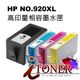 4色1組~HP 920XL/CD975AA 黑色高容量相容墨水匣 適用6000/6500/6500A/7000/7500A