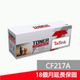 【TacTink】相容HP CF217A(17A)黑色碳粉匣