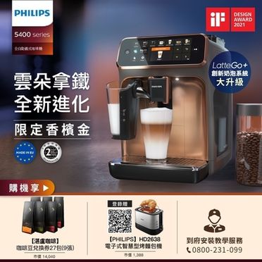 Philips 飛利浦全自動義式咖啡機 EP5447
