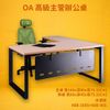 【OA高級主管辦公桌】A8B-160S+A8B-90S 主桌+側桌 水波紋 主管桌 辦公桌 辦公家具 辦公室 不含椅