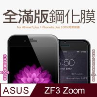 【全滿版鋼化膜】ASUS ZenFone 3 Zoom / ZF3 Zoom / ZE553KL 保護貼 玻璃貼 手機保護貼 保護膜