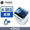 日本TAIGA 4.5kg全自動迷你單槽洗衣機(全新福利品)