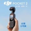 【台灣公司貨】POCKET 2 DJI 靈眸 OSMO 大疆 機械增穩 手持 口袋機 三軸 雲台 相機 攝影機 屮X7