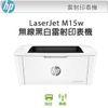 HP LaserJet Pro M15w 黑白無線雷射印表機(取代M12w)