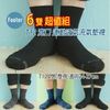 Footer T12 L號(厚襪) 6雙超值組 寬口運動逆氣流氣墊襪;除臭襪;蝴蝶魚戶外