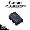 Canon LP-E6NH 原廠鋰電池 LP-E6N LP-E6 通用 LPE6 EOS R5 R6 公司貨【薪創】