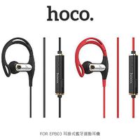 hoco EPB03 耳掛式藍牙運動耳機 運動耳機