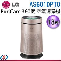 【信源電器】LG 樂金 PuriCare™ 360°空氣清淨機 AS601DPT0