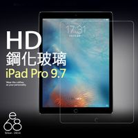 E68精品館 9H鋼化玻璃 Apple iPad Pro 9.7 吋 9H 鋼化 玻璃 保護貼 玻璃膜 鋼化 膜 鋼化貼 97