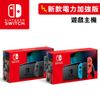 Nintendo 任天堂 Switch新型電力加強版主機 (紅藍現貨/黑灰) 台灣公司展碁國際代理商保固一年