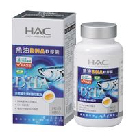 HAC 魚油DHA軟膠囊 (90粒 / 單瓶) 哈克麗康、永信藥品【杏一】