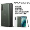 HTC U20 5G版 8G/256G (空機)全新未拆封 原廠公司貨 U12+ U11+ U19E