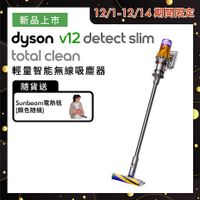 Dyson戴森 V12 SV20 Detect Slim Total Clean 輕量智能無線吸塵器(送Sunbeam電熱毯)