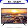 聲寶【EM-32A600】(無安裝)32吋電視