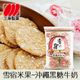 【三幸製菓】雪宿米果-沖繩黑糖牛奶風味 24枚入 131g 日本進口零食 挑食屋