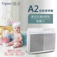 【Opure 臻淨】A2 高效抗敏HEPA負離子空氣清淨機 阿肥機 (15-20坪)