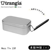 【Trangia 瑞典 Mess Tin TR-210 煮飯神器VS便當盒《小黑把手》】500210/超輕鋁餐盒/環保餐具