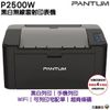 PANTUM 奔圖 P2500w 黑白無線高速雷射印表機