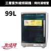 【友情牌】99公升 三層紫外線殺菌烘碗機(PF-6168)