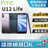 【福利品】HTC U12 Life (4G/64G) 6吋 智慧型手機