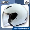 GP-5 安全帽 A-209 加大帽款 亮白色 素色 大頭專用 大尺碼 抗UV鏡片 3/4罩 半罩 耀瑪騎士機車部品