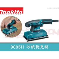 【樂活工具】含稅 Makita 9035H 電動長型砂紙機 研磨機 拋光機