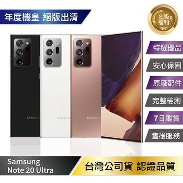 SAMSUNG 三星 Galaxy Note20 Ultra 5G 智慧型手機 (12G/512G)