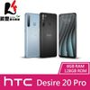 HTC Desire 20 Pro (6G/128G) 6.5吋 智慧型手機【贈多重好禮】【葳豐數位商城】