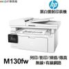 HP LaserJet M130fw 傳真多功能印表機 《黑白雷射》