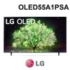 含基本安裝 LG 樂金 OLED55A1PSA 55吋 4K OLED AI聲控聯網液晶顯示器 電視 公司貨